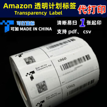 代打印亚马逊FBA透明计划标签蓝标贴纸外箱唛头FNSKU码pdfcsv