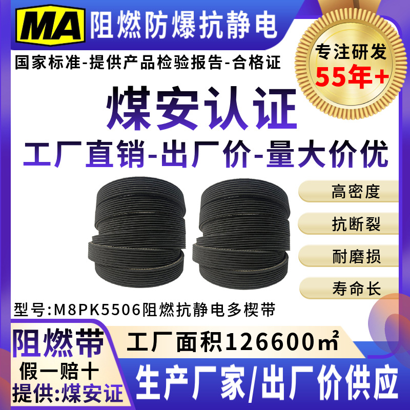 阻燃防爆防静电多楔带汽车风扇带多槽带齿形带传动皮带8PK5506EPD