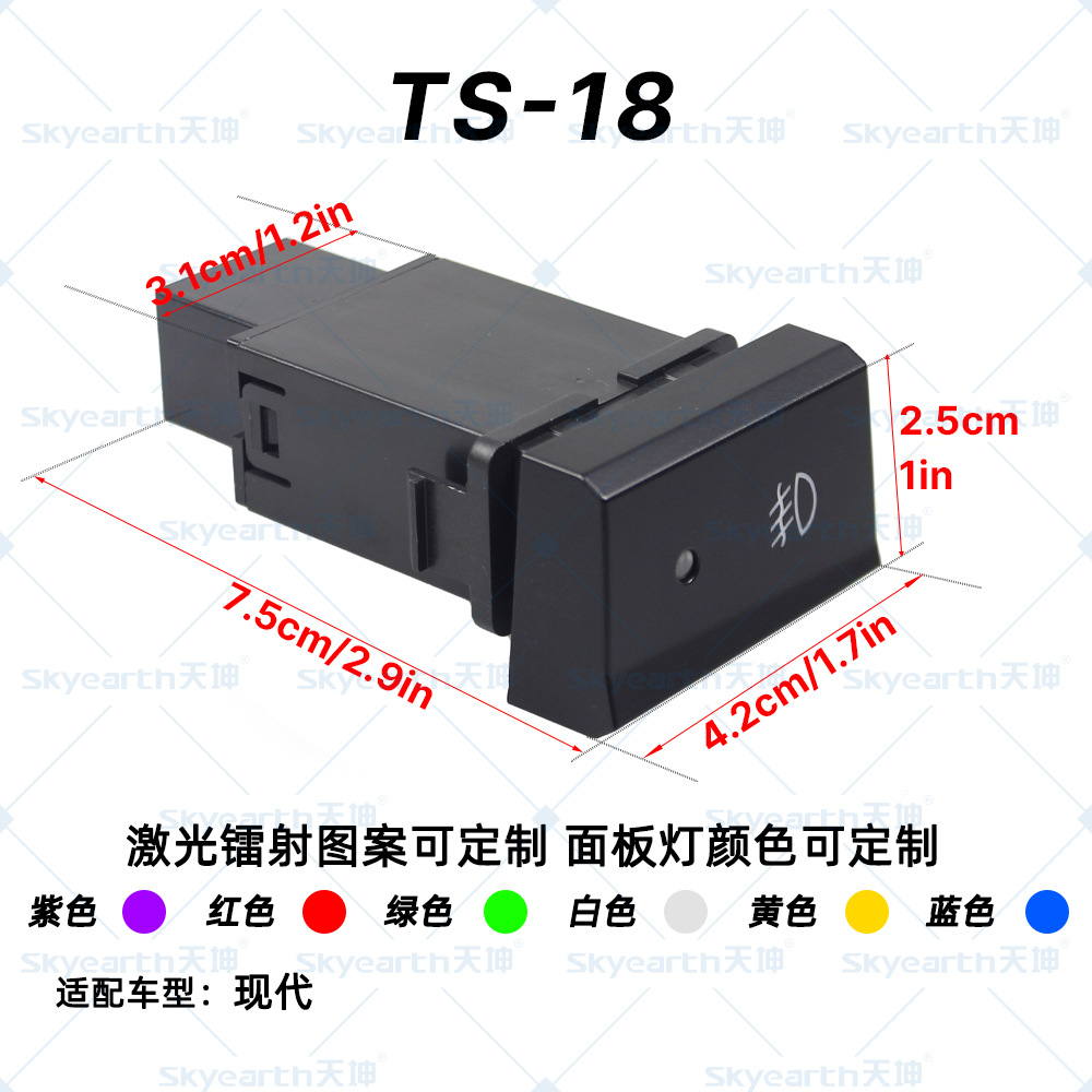 Adecuado para Hyundai Accent ZAZ modificación de posición de orificio original interruptor de luz antiniebla actualización de interruptor de modificación de automóvil de 12V