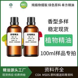 �η�ֲ�ﾫ��100ml��Ʒõ������̴�㱡�������ˮ������Ħ����ζ