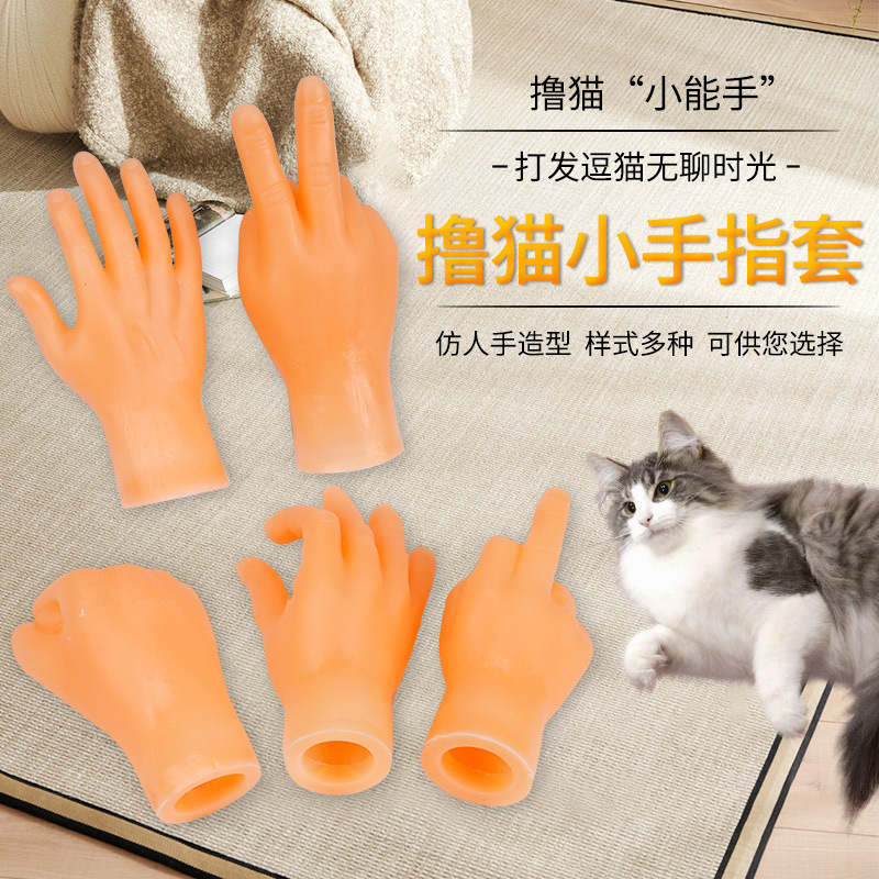 猫の手袋のペットの指のカバーの震え音の同じタイプのミニの手のネットの赤いアイデアはおもちゃを整形します。|undefined