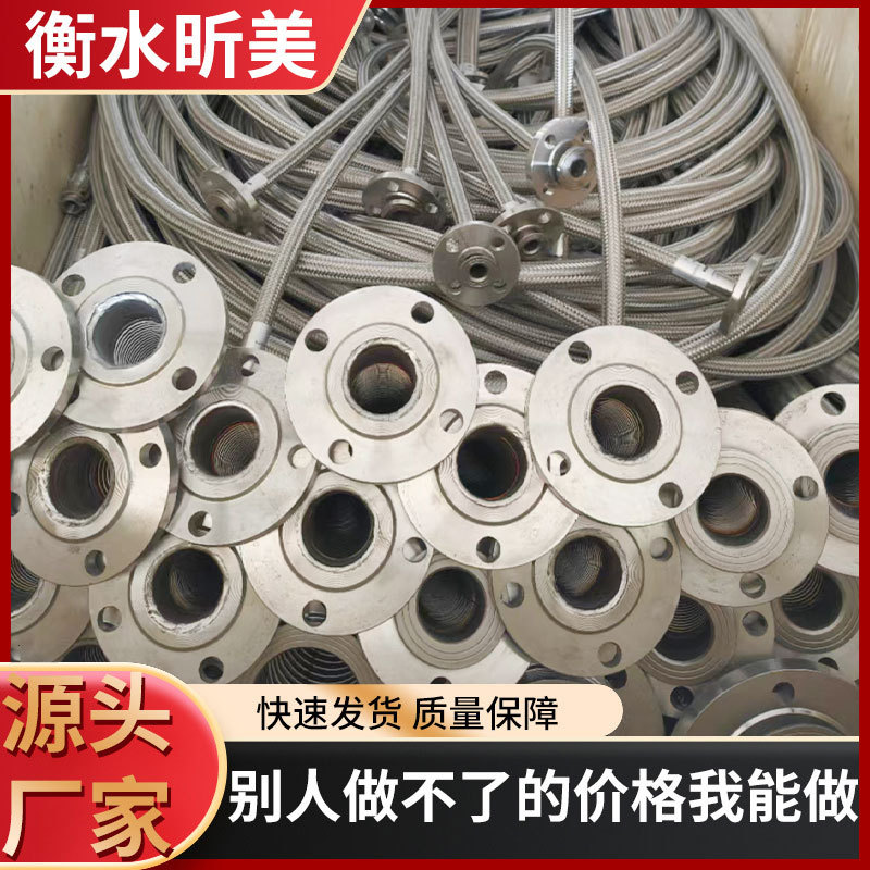 工业高压防爆波纹管法兰式金属软管1寸软管304不锈钢编织金属软管