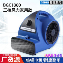 宝工大功率商场酒店厕所地板吹风机地毯烘干吹地机厂家地面吹干机