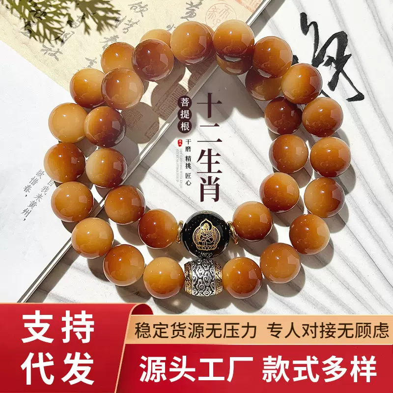 抖音爆款热卖十二生肖菩提手串炭烧风化老料本命守护男女文玩批发