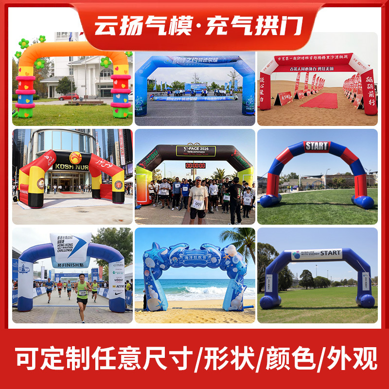 外贸充气拱门店庆开业赛事活动广告赞助喷绘彩虹门拱门气模充气式