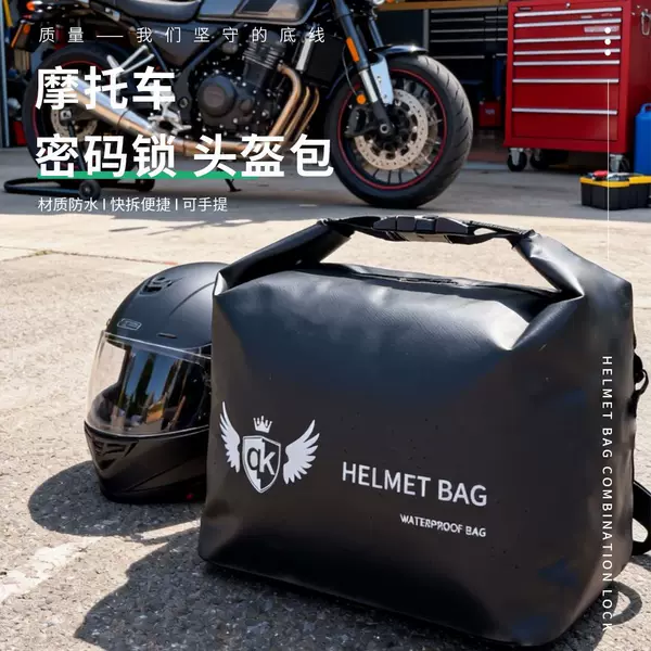 Motorcycle Helmet Bag Storage Bag Full-Face Helmet Half-Face Helmet Storage Universal Material 500Dpvc Clip Mesh Cloth Waterproof and Anti-Theft