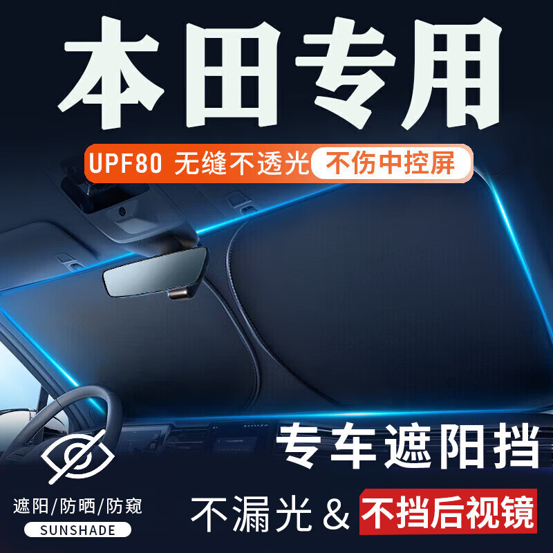 Honda Car Sunshade, Sun Protection and Heat Insulation, Car Window Sunshade Curtain, Car Interior Front Windshield Sunshade Cloth