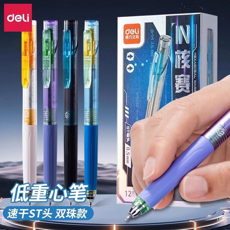 得力SA363六边形战士中性笔按动直液式ST头刷题速干双珠头刷题笔