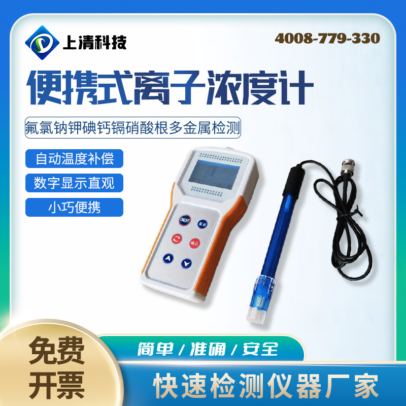 氟氯钠离子计二氧化碳铜钾镉多参数离子计便携式多参数水质检测仪