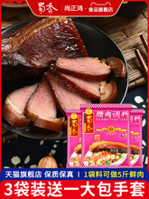 四川特產蜀香醬肉調料270g*3袋家用做老臘肉的腌制料腌肉腌料料包