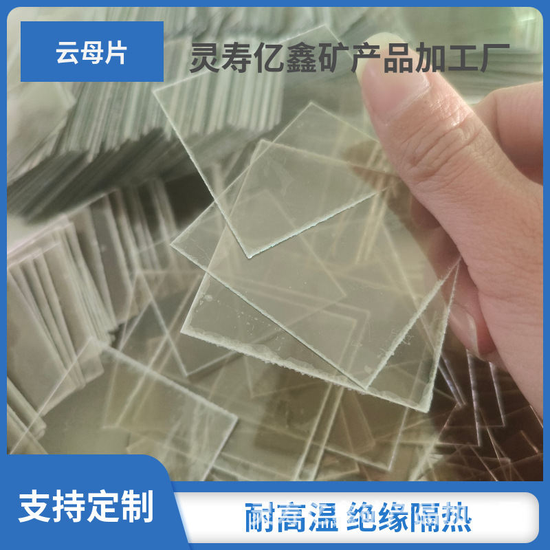 云母片厂家观火窗口用观火云母片绝缘隔热云母垫片方形圆形片