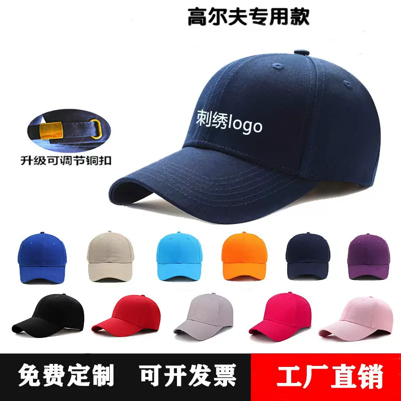 帽子定制印logo高尔夫棒球纯色鸭舌帽刺绣广告帽广告防晒大帽檐