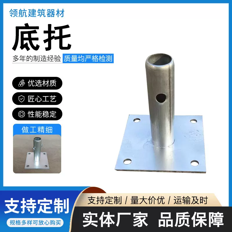 亚马逊跨境脚手架镀锌底座钢管定位方盘铁托可喷塑可镀锌多种规格