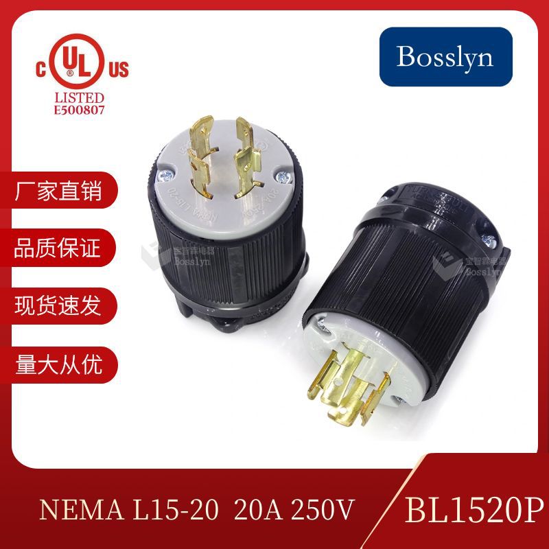 NEMA L15-20美标工业插头 美式自锁防脱落插头 美规四芯接线插头