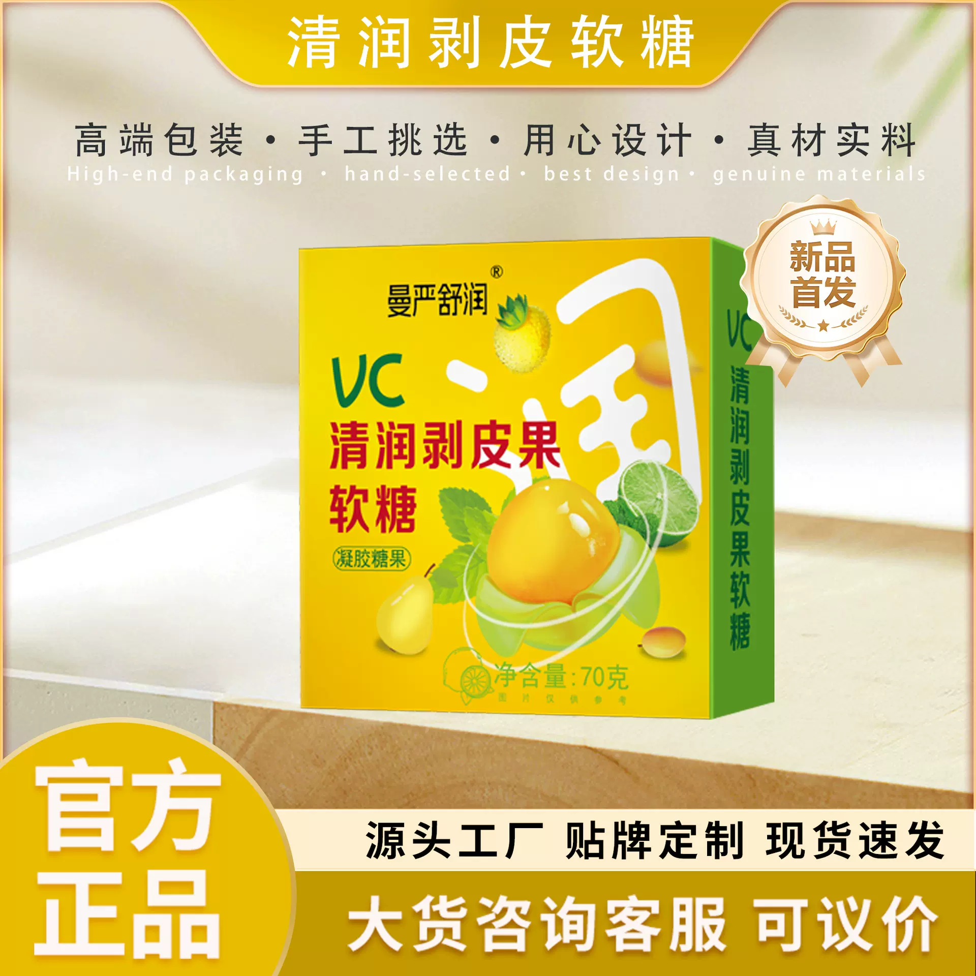 VC清润剥皮果软糖0蔗糖扒皮爆浆软糖补VC新式软糖清润零食可定制