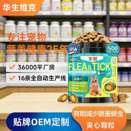 定制跨境猫咪有助减少跳蚤蜱虫夹心颗粒宠物保健品宠物营养补充剂