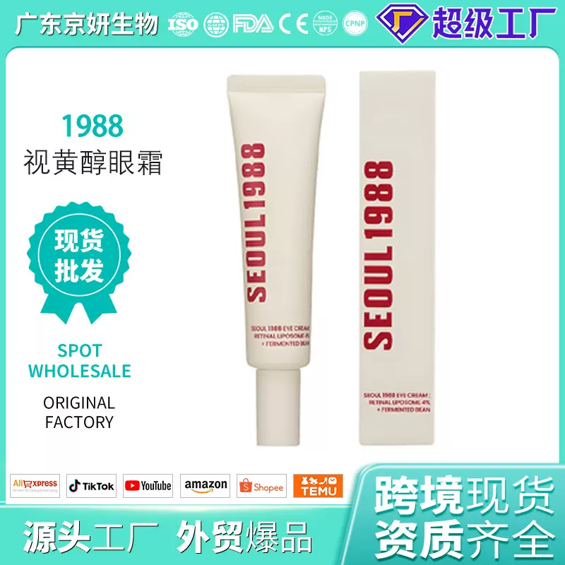 跨境货源SEOUL 1988 Eye Cream视黄醇脂质体4%弹润眼霜批发