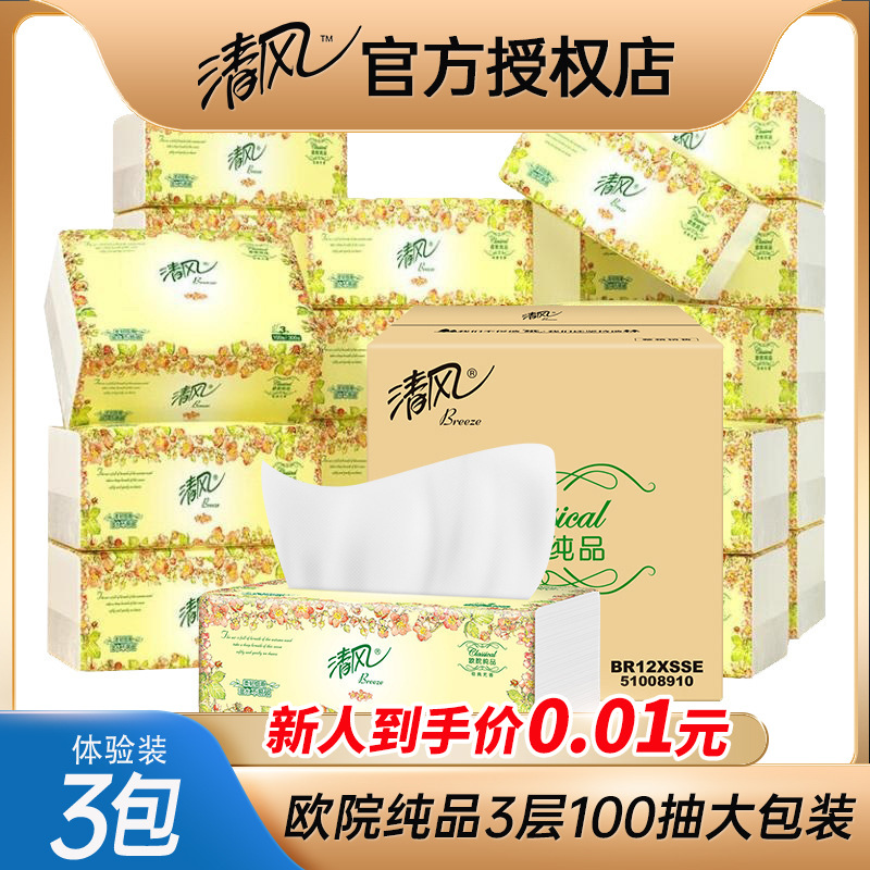 Qingfeng Europe Academy dibuja papel 3 capas 100 dibuja 3 paquetes de servilletas, papel higiénico, toallas de papel, equipo asequible para estudiantes domésticos