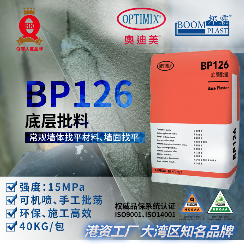 抹灰砂浆 找平砂浆 奥迪美BP126 底层批料 墙面找平 底层批荡砂浆