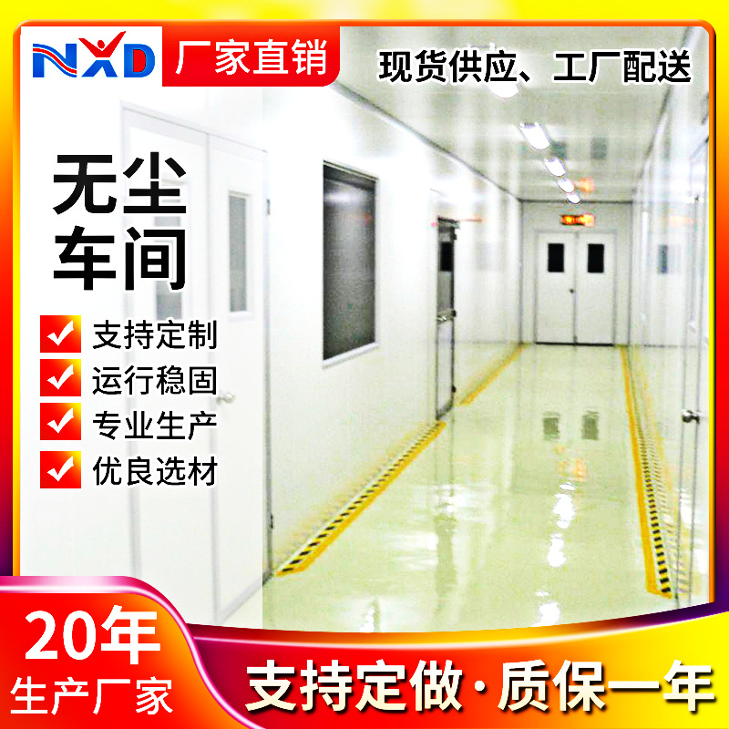 工厂批发无尘净化房十万级净化车间万级无尘室活动隔房洁净棚
