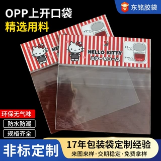哇噢上开口卡头袋定做饰品opp自粘袋透明不干胶封口袋圆孔自粘袋