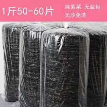 紫菜 免洗新新货商用散装干货无沙无料包冲汤一件代发跨境批发