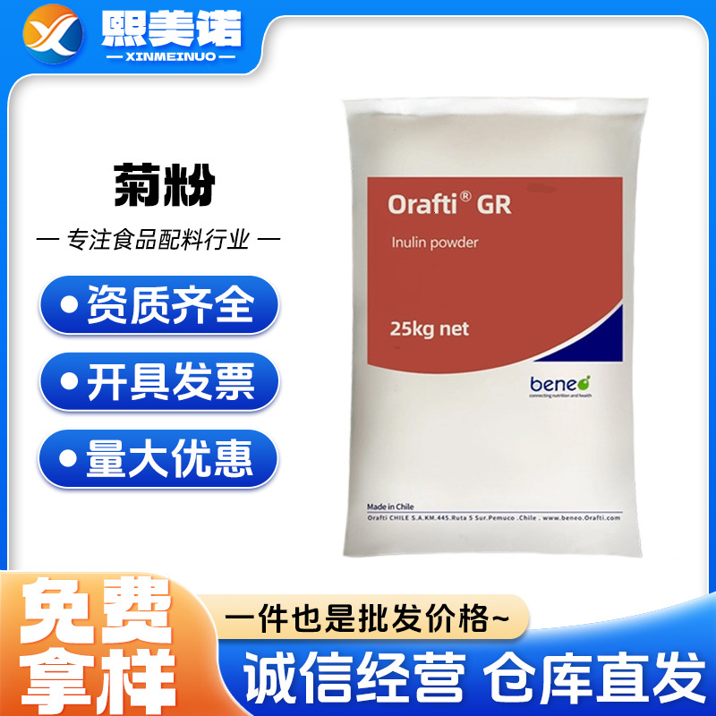 比利时 智利菊粉 水溶性膳食纤维 果聚糖 多聚果糖 菊粉