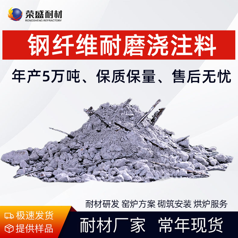 厂家供应 高温耐火河南现货 CFB锅炉用耐磨损抗冲刷 钢纤维浇注料