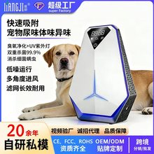 宠物空气净化器家用负离子异味除臭器除甲醇除菌烟味宠物吸毛