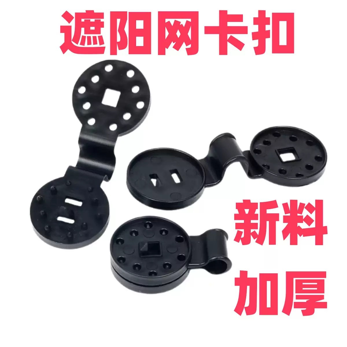 遮阳网卡扣网夹固定器防晒大棚网夹配件扣子固定夹圆形防鸟网扣夹