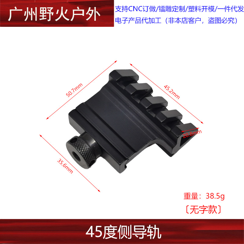 [Colección de base lateral] Transferencia de riel de 20mm Accesorios de base de visión de linterna táctica de 45 grados Sistema M/K