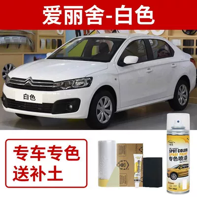 Citroen C4L C-Elysée Self-Spray Paint Pearl White Elysée Car Paint Repair Pearlescent White Moonlight Gray Touch-Up Pen (Avtomobil boya qələmləri) - aishelisega-white