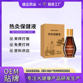 定制小热灸保健液oem 肩颈腰背涂抹按摩发热筋骨保健液透骨液加工