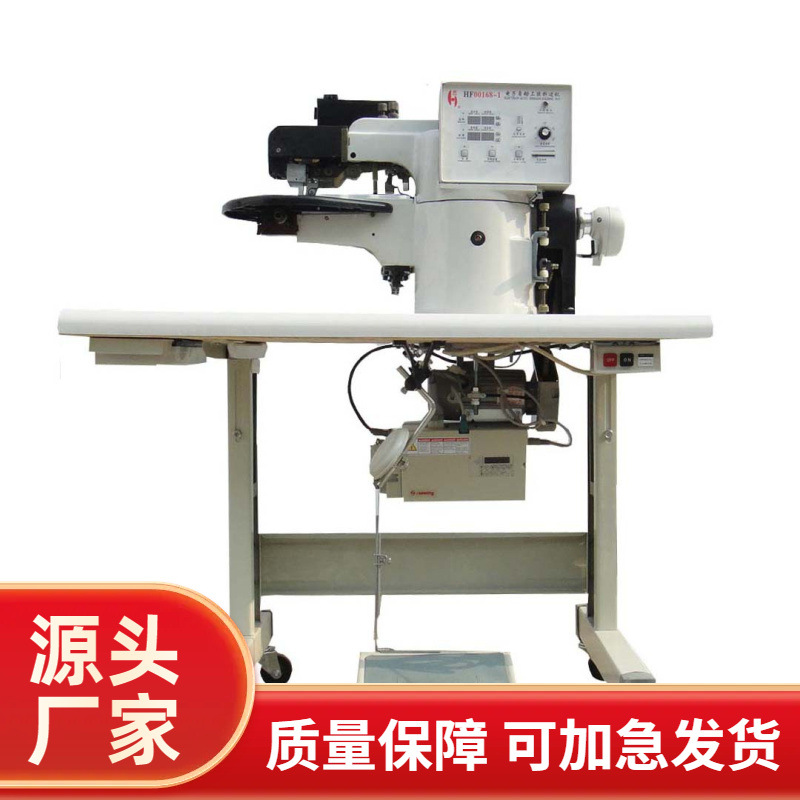 电子自动上胶鞋面折边机｜HF-00168-1｜台湾品质