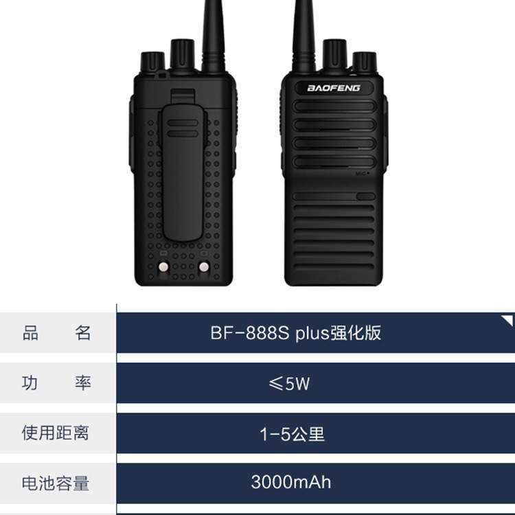 Baofeng baofeng BF-888SPLUS versión mejorada walkie-talkie 1-10km al aire libre civil de alta potencia portátil