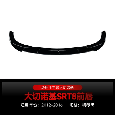 Suitable for 2012-2016 Jeep Cherokee Grand Cherokee Srt8 Dedicated Front Lip and Front Spoiler Cross-Border Modification Parts (Big Surrounded) - piano-black2012-2016