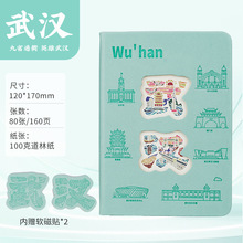 武汉城市印象旅游景点集章本宽窄巷子武侯祠黄鹤楼景点磁贴盖章本