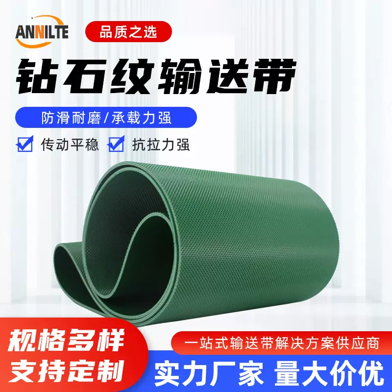 PVC绿色钻石格花纹输送带 防滑木工机械传送带农业机械提升带