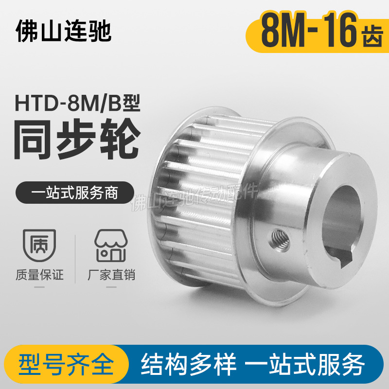 8M16齿同步带轮槽宽27 32 42 BF型 带凸台阶同步皮带轮16齿8M