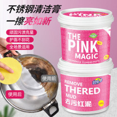 不锈钢清洁膏洗锅底黑垢多功能清洁剂去污红泥除黑海藻泥深层去污