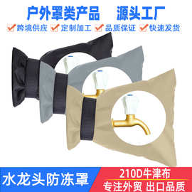水龙头防冻保温罩加长款户外冬季防结冰牛津布防水保温罩跨境