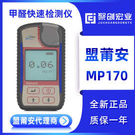 盟莆安MP170便携式甲醛快速检测仪