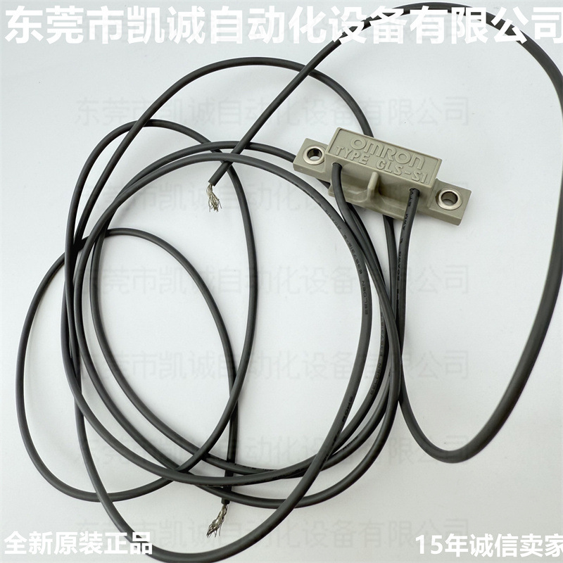 GLS-1L 有库存现货 欧姆龙OMRON磁性接近传感器GLS-S1带线
