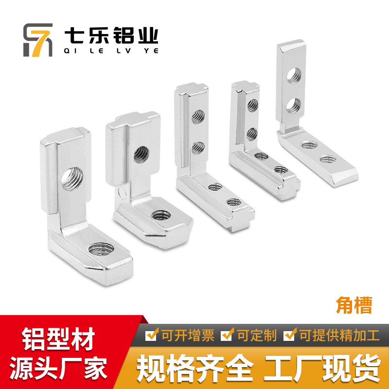 欧标20/30/40/45内置角码直角拐角连接件鱼缸架转角配件L型角槽
