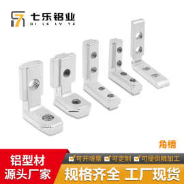 欧标20/30/40/45内置角码直角拐角连接件鱼缸架转角配件L型角槽