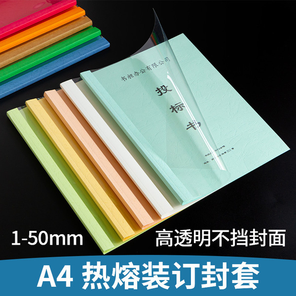 A4 Contract Tender Binding Hot Melt Binding Cover Colorful Paper Document Cover Transparent Cover Book Cover
