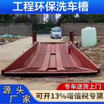 船式移动式洗车槽 厂家供应工程钢结构移动洗车槽工地降尘洗车台
