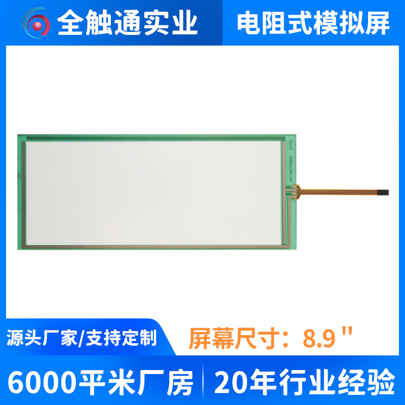 全新现货9寸四线电阻触摸屏 适配柯尼卡美能达复印机DI750触摸屏