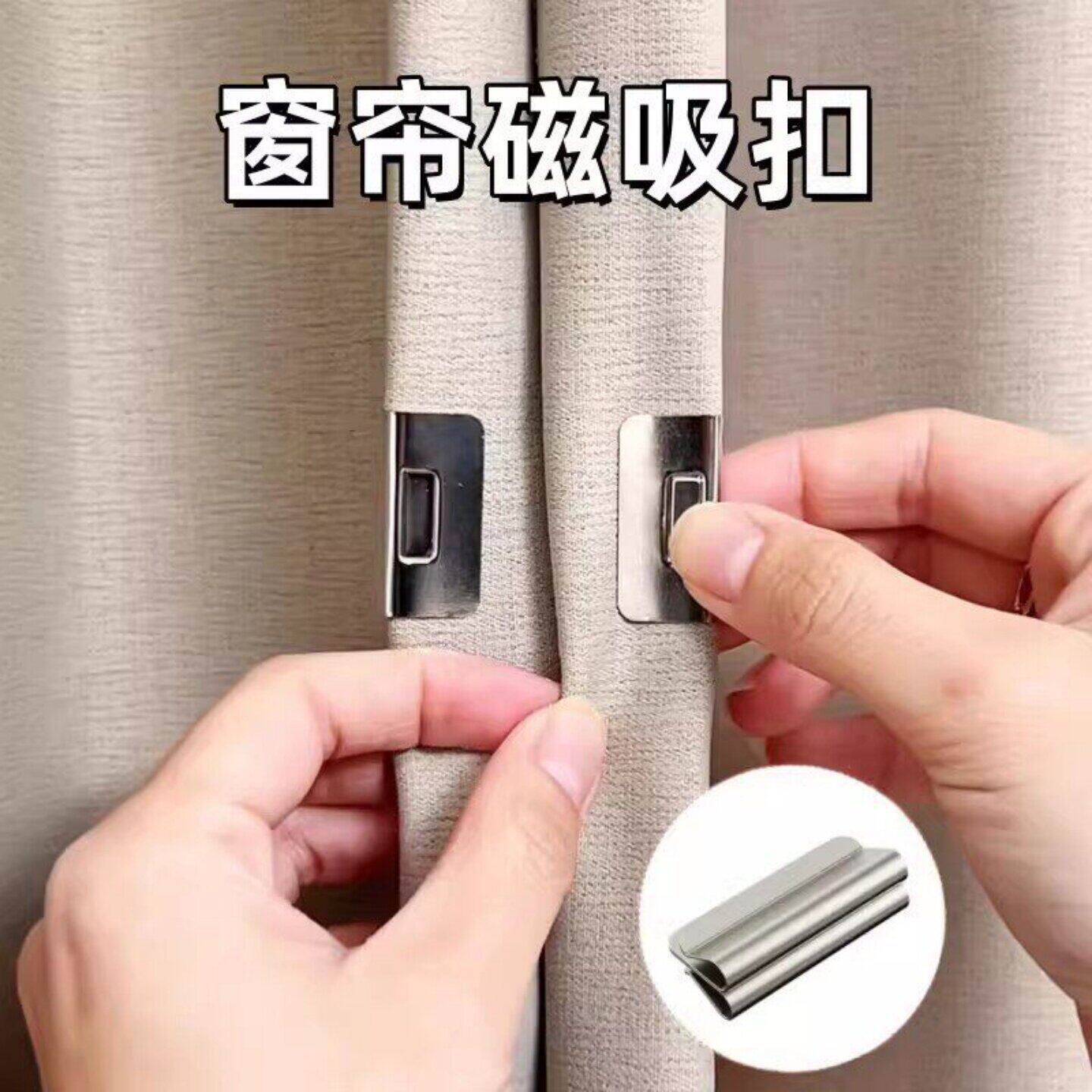 Curtain magnetic closure buckle, stainless steel double-sided magnetic anti-light leakage, no-nail detachable door curtain gap strong magnetic clasp