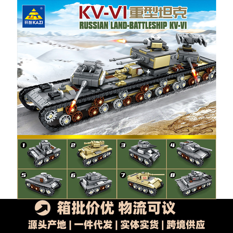 Kai Zhi 8-in-1 Set Heavy Tank Vehicle Assembly Model Boy's Building Block Toy Gift 82054